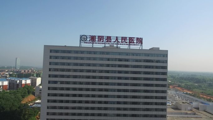 湘阴县人民医院02