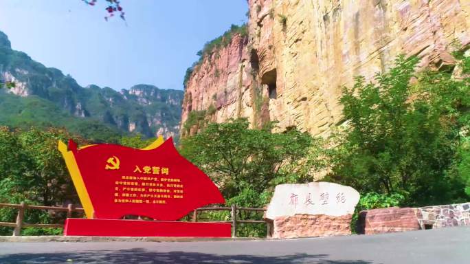 河南省新乡市万仙山景区绝壁长廊入口石碑