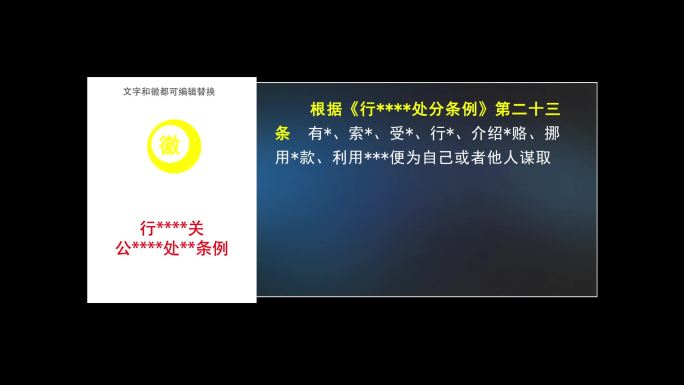 反腐扫黑政府文件