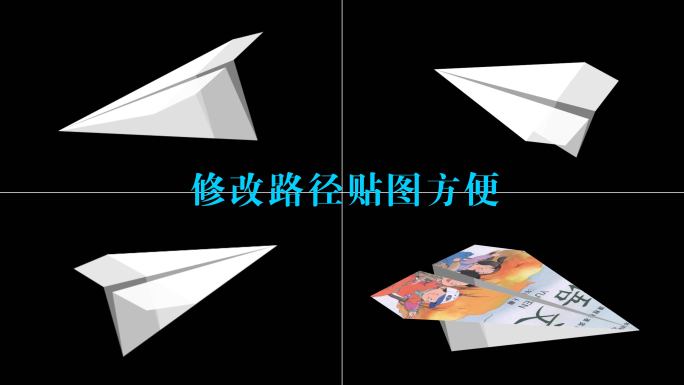 纸飞机AE模板含12组通道视频素材