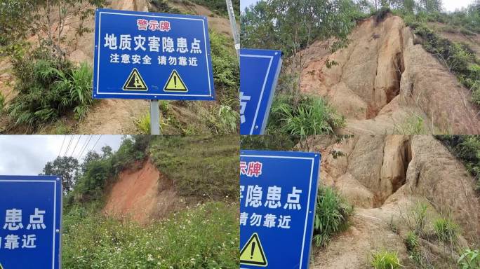 注意安全隐患土泥方崩塌落石警示地质灾害点