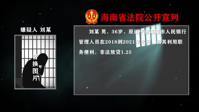 警示反腐扫黑纪委腐败宣判书