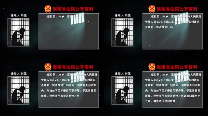 警示反腐扫黑纪委腐败宣判书