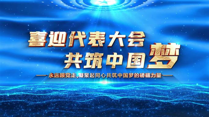 大气蓝色党政党建篇章开场视频片头