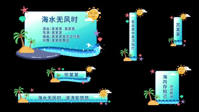 卡通字幕海岛字幕旅行字幕条海边导视