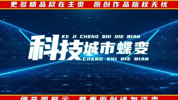 【原创】通用科技文字篇章标题