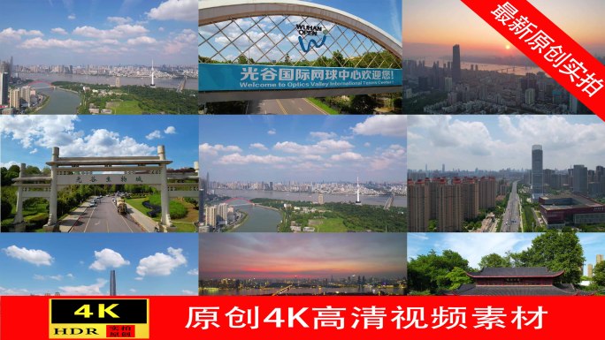 【4K】2022最新武汉地标航拍延时1