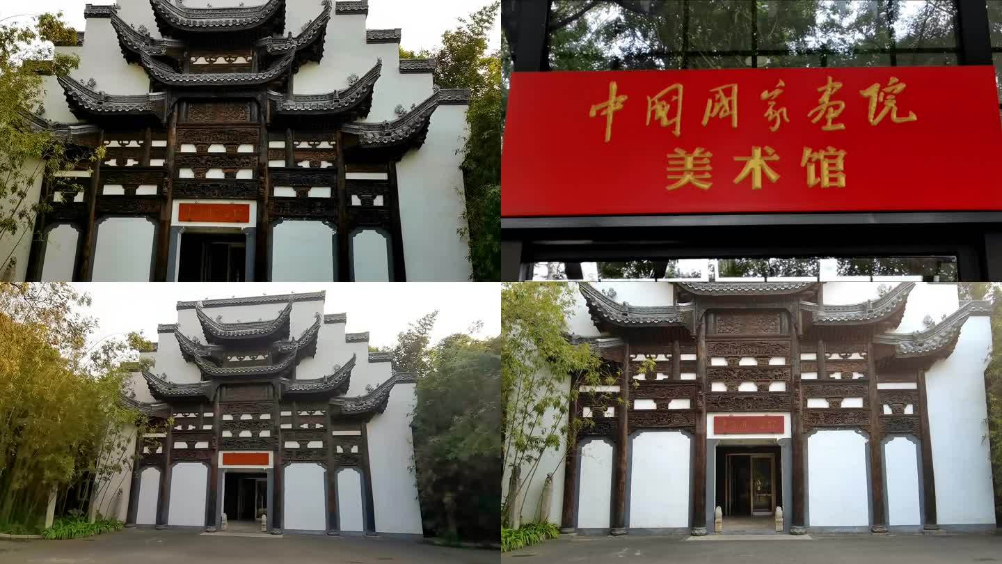 中国国家画院-美术馆