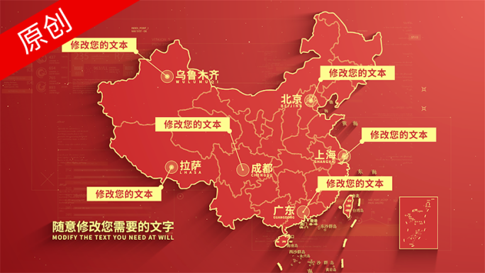 【无插件】红色（2款）中国地图标注展示