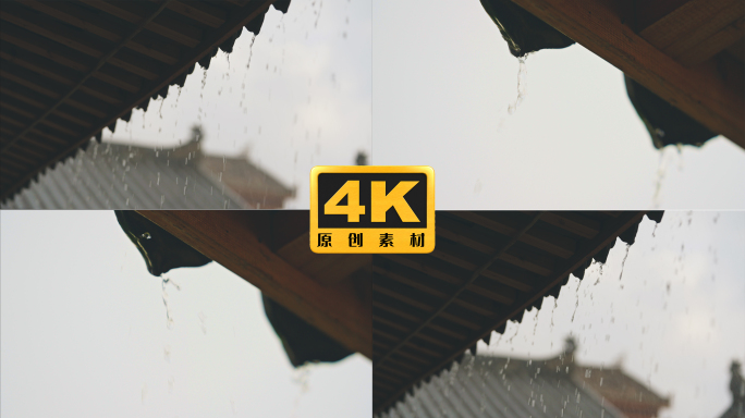 4K-下雨天屋檐下滴落的雨滴