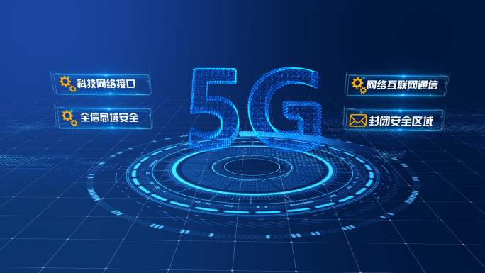 三维科技5G安全护盾分类AE模板