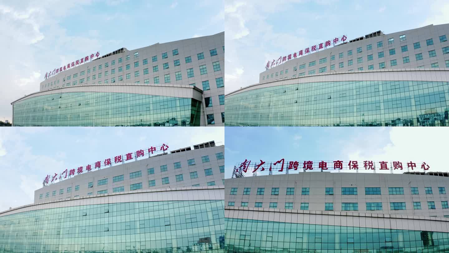 广西南大门跨境电商保税直购中心