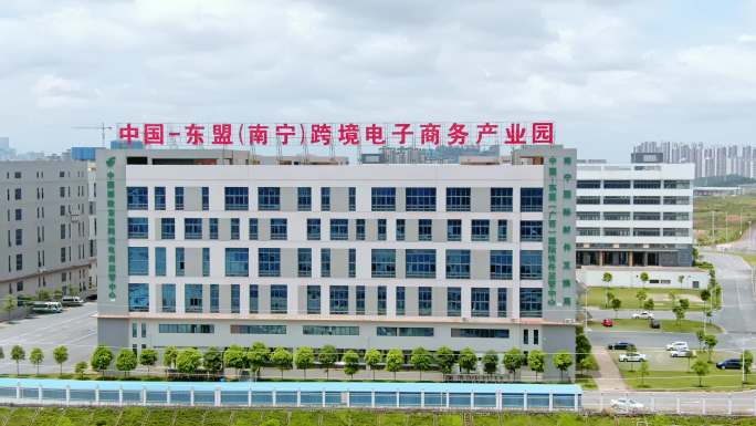 航拍中国南宁跨境电子商务综合试验区核心区