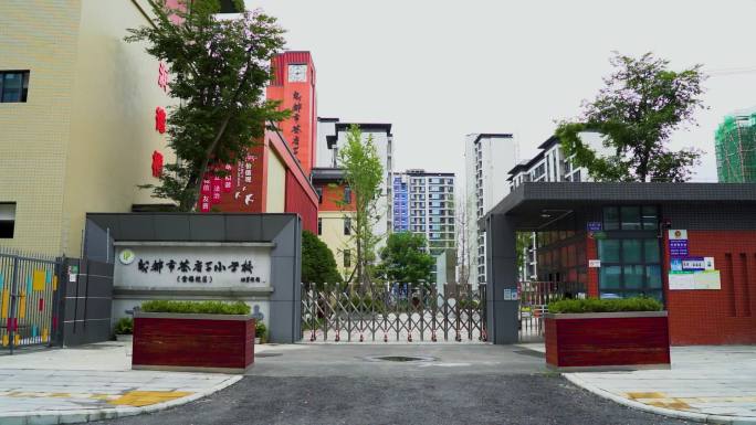 成都市茶店子小学校门头