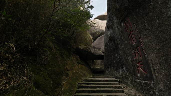 福建太姥山自然风景