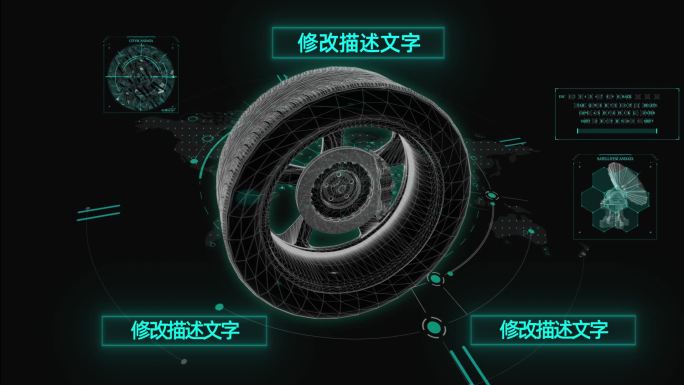 HUD科技界面轮胎展示AE模板