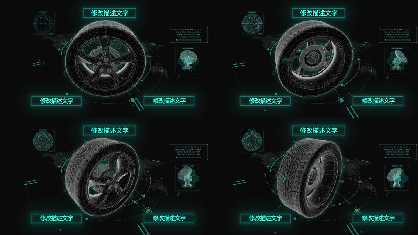 HUD科技界面轮胎展示AE模板
