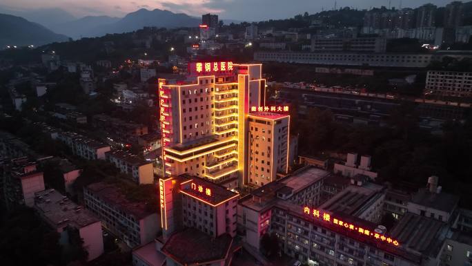 攀枝花东区攀钢总医院夜景航拍