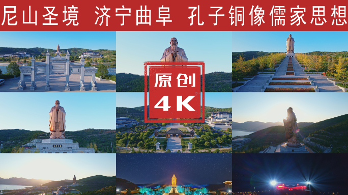 尼山圣境4K