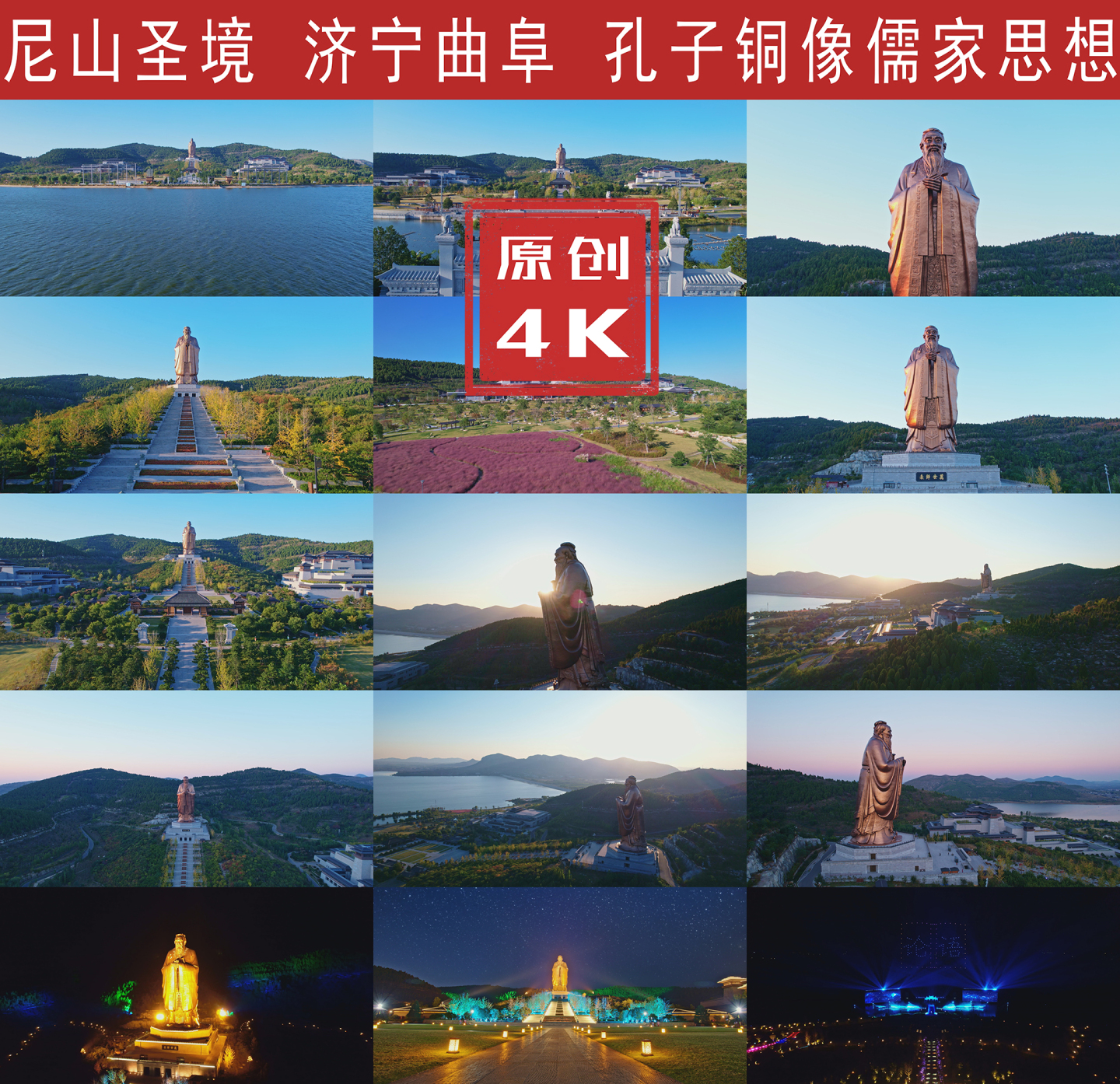 山东济宁曲阜尼山圣境4K