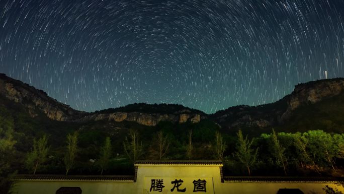 沂蒙山星空延时星轨流星