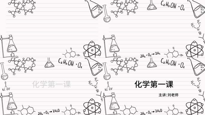 网课片头