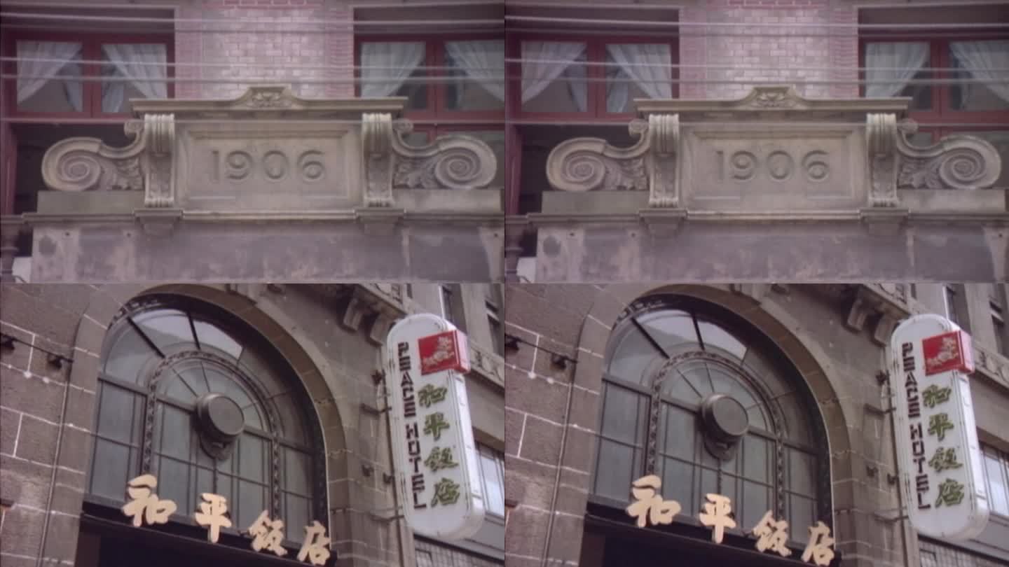 70年代 80年代 上海 老和平饭店招牌