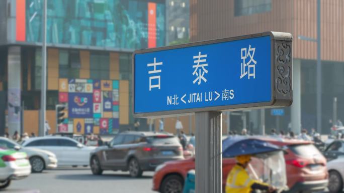 成都天府五街吉泰路延时