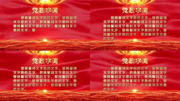【无插件】建党节入党宣誓誓词AE红色2