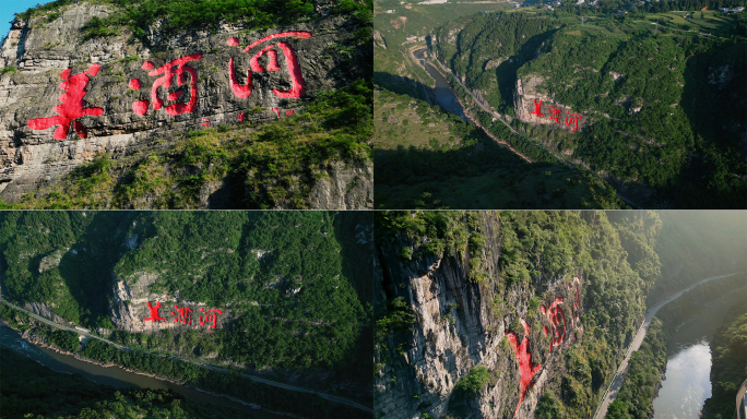 美酒河- 赤水河航拍