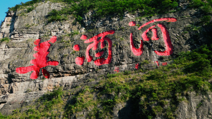 美酒河- 赤水河航拍