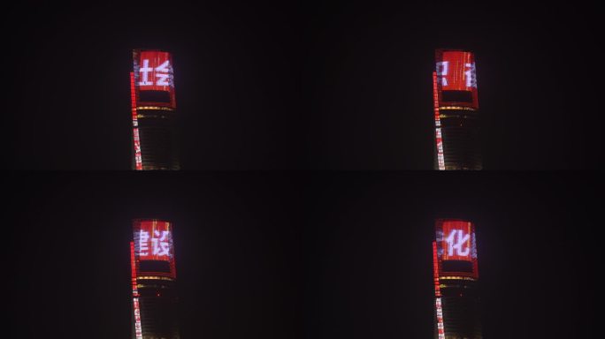 上海中心大厦楼顶“上海欢迎您”灯牌