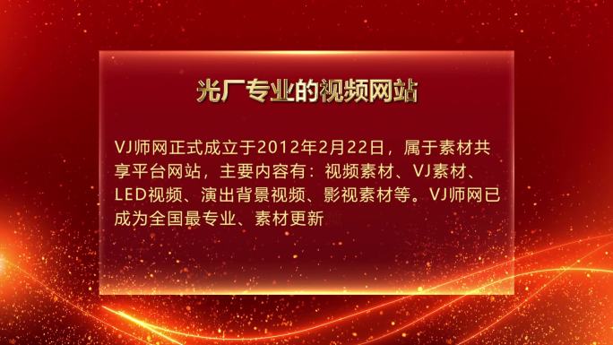 红色内容介绍领导讲话内容说明边框ae模板