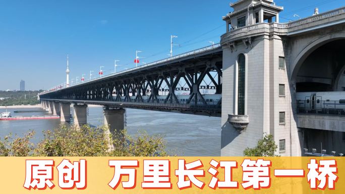 雄伟的武汉长江大桥（挂红旗）