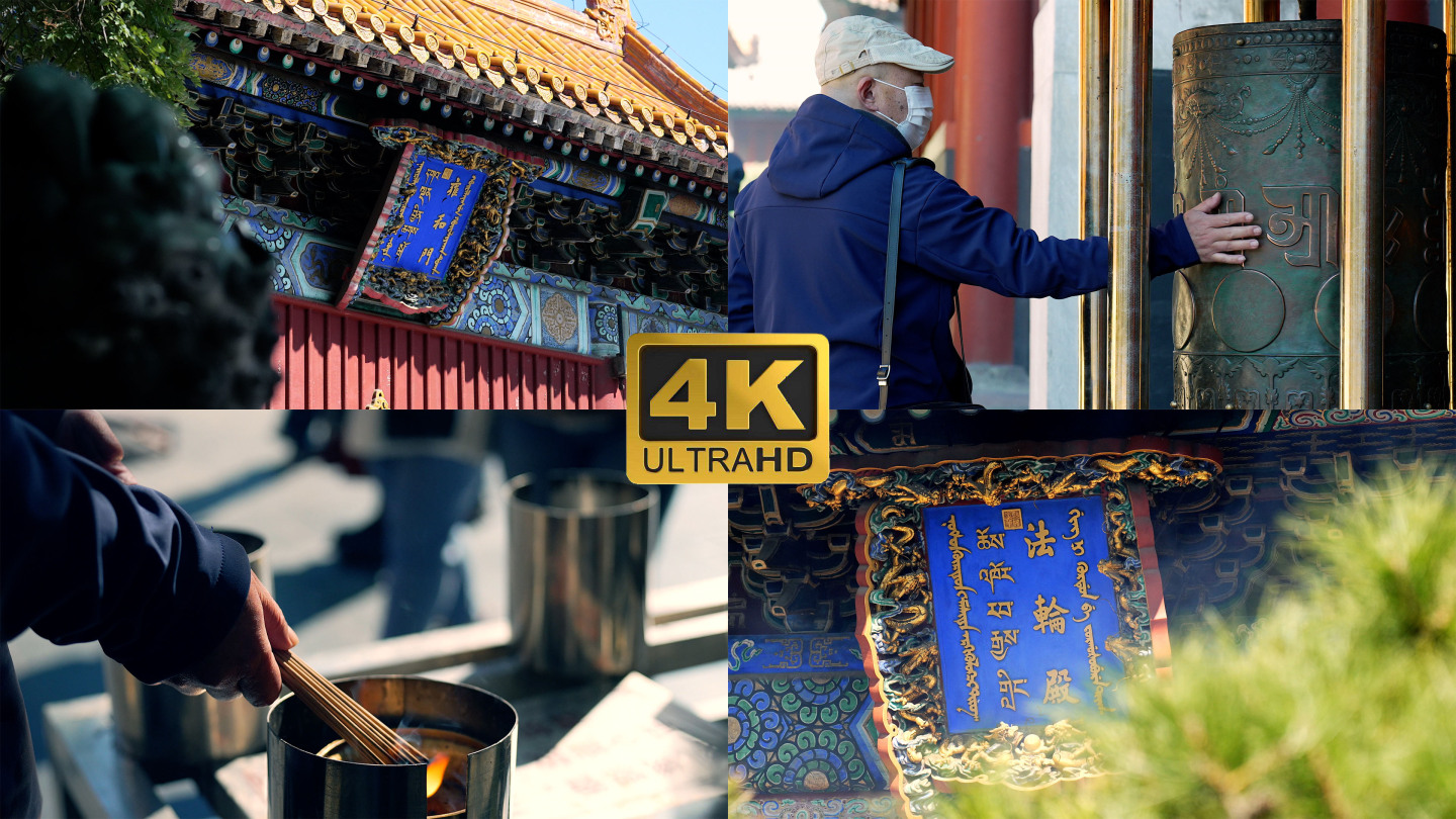 4K升格实拍北京雍和宫香火鼎盛虔诚的信徒