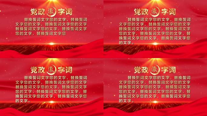 【无插件】党政党员入党宣誓誓词AE红色6