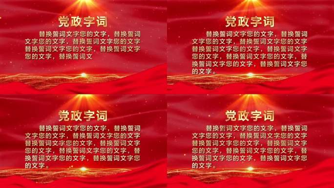【无插件】党员入党宣誓誓词AE模板红色4