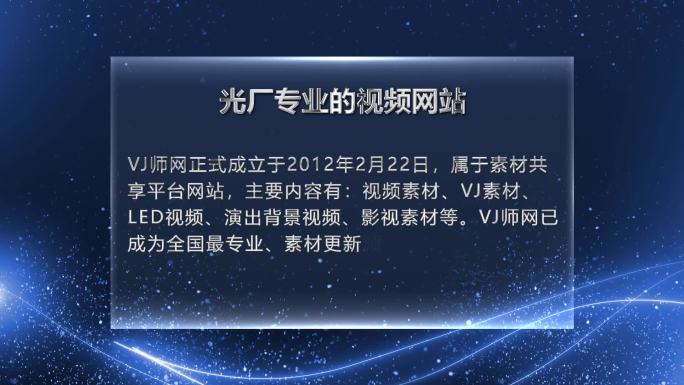 蓝色内容介绍领导讲话内容说明边框ae模板