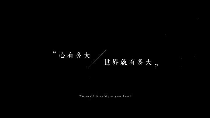 电影创意文艺文字字幕排版