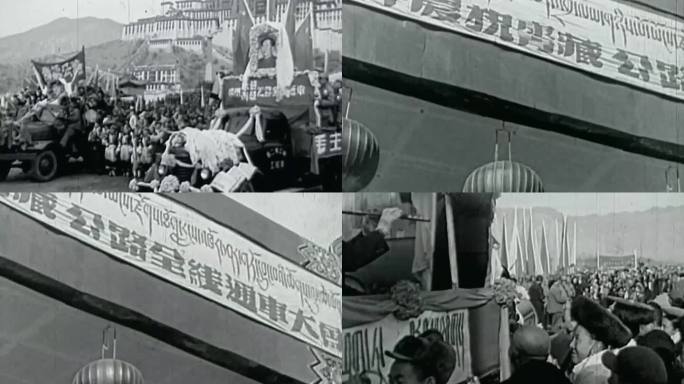 1954年 庆祝青藏公路通车