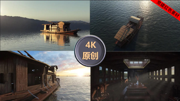 嘉兴南湖红船4k