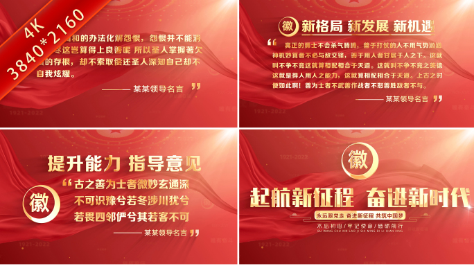 红色党建文字金句标语
