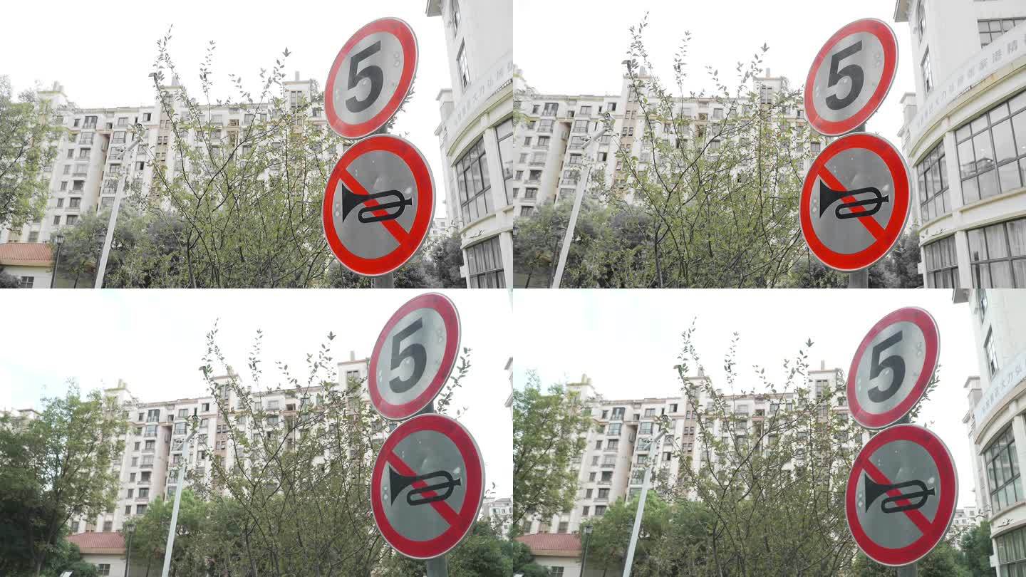 小区5公里禁止鸣笛警示牌