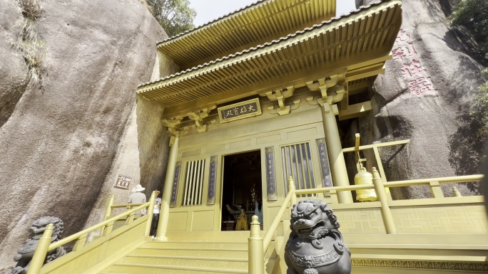 宁德 福鼎 太姥山 一片瓦寺 悬空铜殿