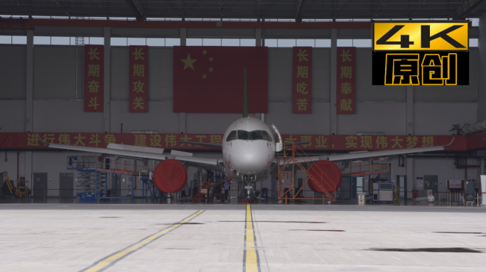 大型客机C919中国商飞