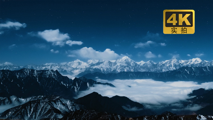 牛背山贡嘎雪山云海星空延时