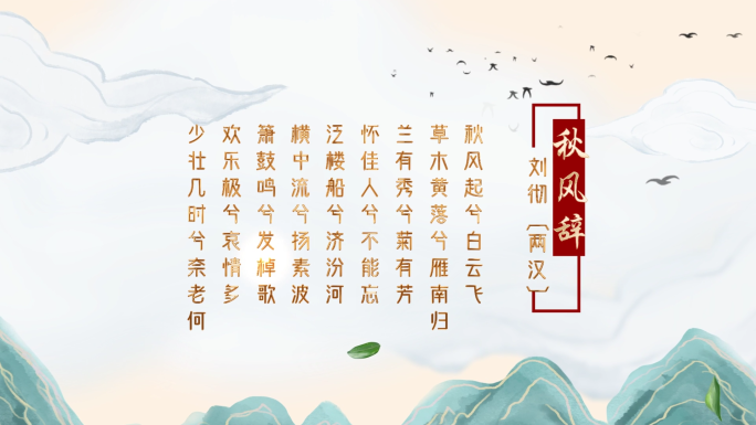 中国风卷轴打开古诗词文字介绍模板