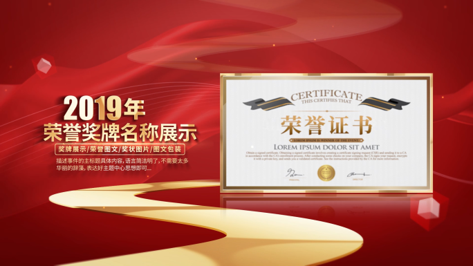 红色大气荣誉证书奖牌奖状展示AE模板