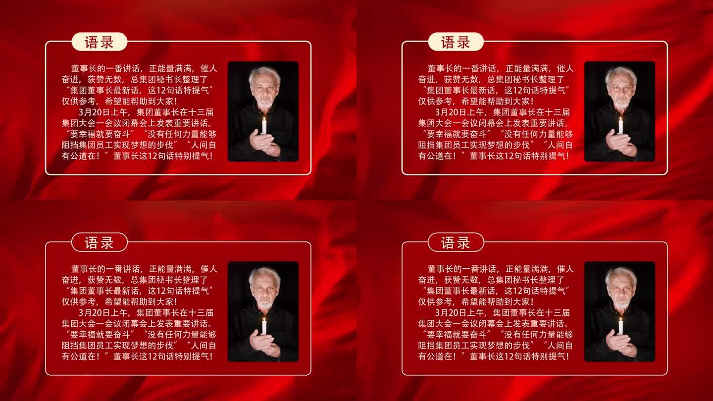 红色领导语录字幕框