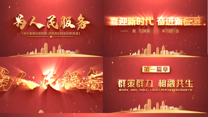 红色落版标题党政党建标题章节落版